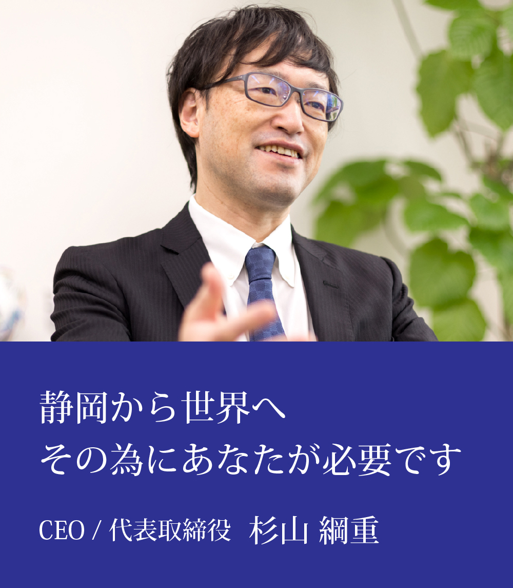 CEOメッセージ