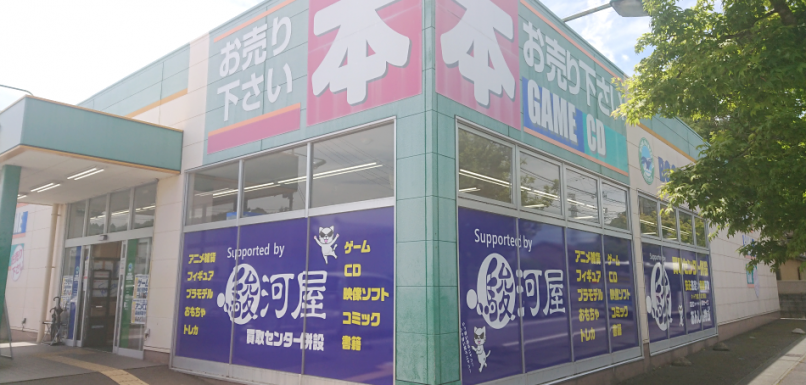 ブックマーケット いわき平店 Supported by 駿河屋・買取センター