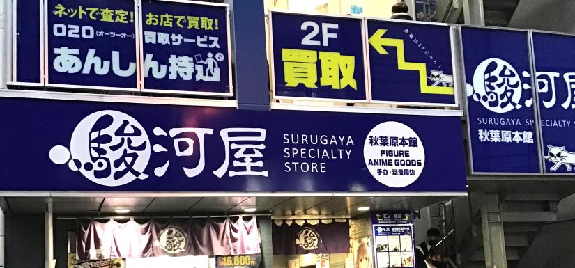 Surugaya Akihabara Main Store